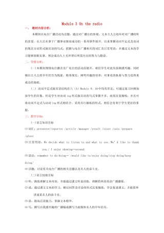 八年级英语下册 Module 3 On the radio综合教案 外研版