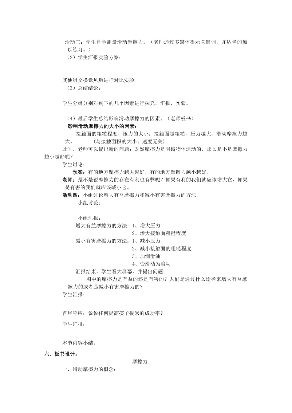 八年级物理下册 第八章 第3节 摩擦力教案 （新版）苏科版_第2页