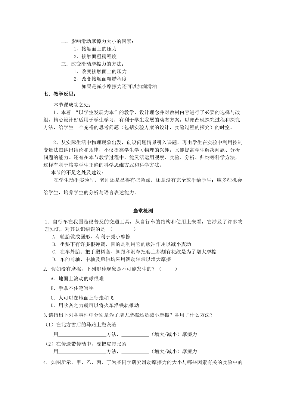 八年级物理下册 第八章 第3节 摩擦力教案 （新版）苏科版_第3页