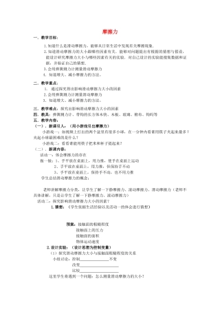 八年级物理下册 第八章 第3节 摩擦力教案 （新版）苏科版