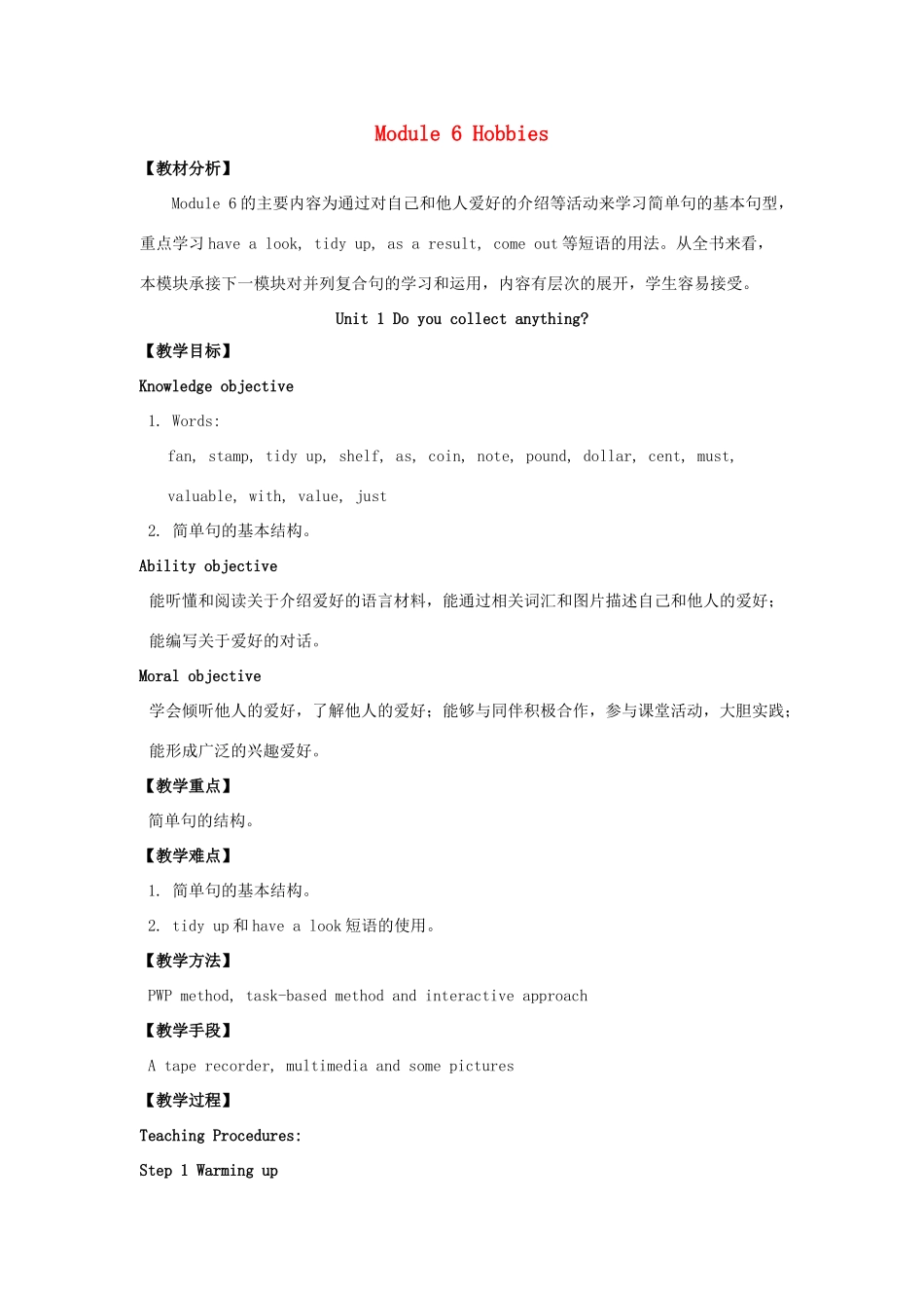 八年级英语下册 Module 6 Hobbies教案 （新版）外研版-（新版）外研版初中八年级下册英语教案_第1页