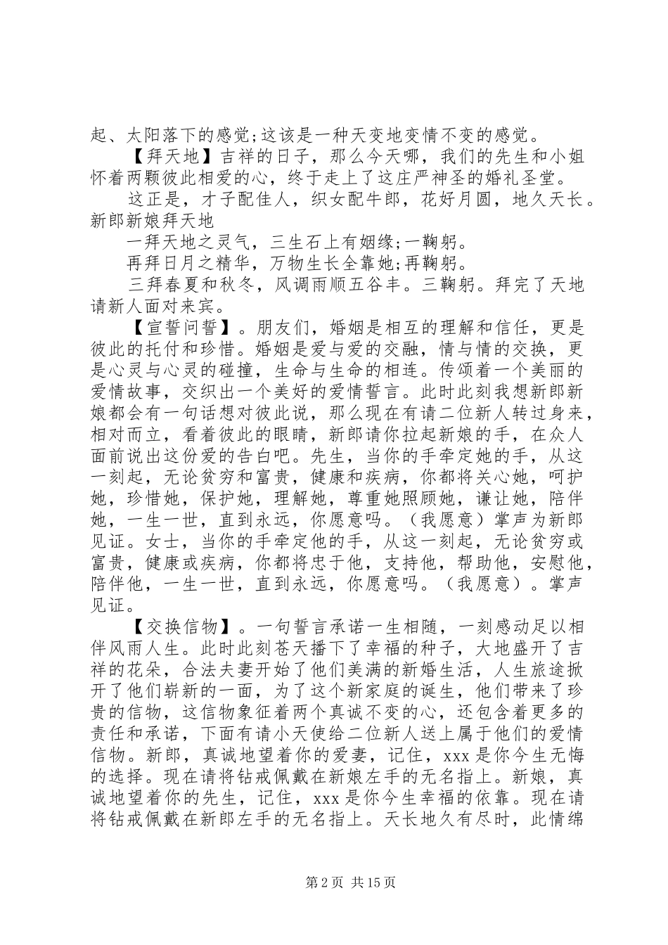 主持婚礼司仪台词_第2页