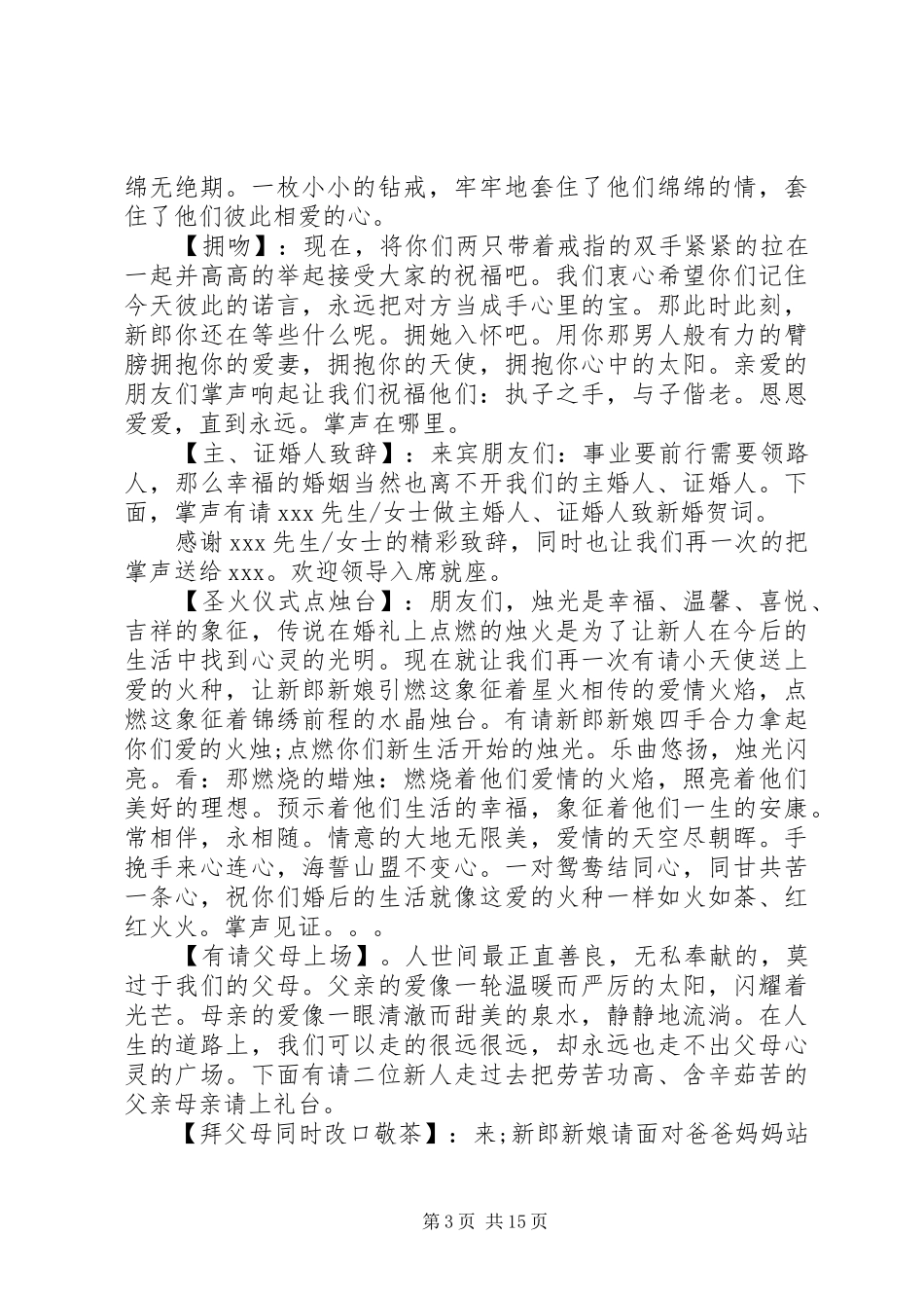 主持婚礼司仪台词_第3页