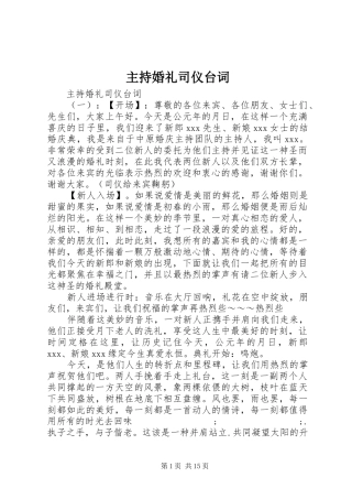 主持婚礼司仪台词