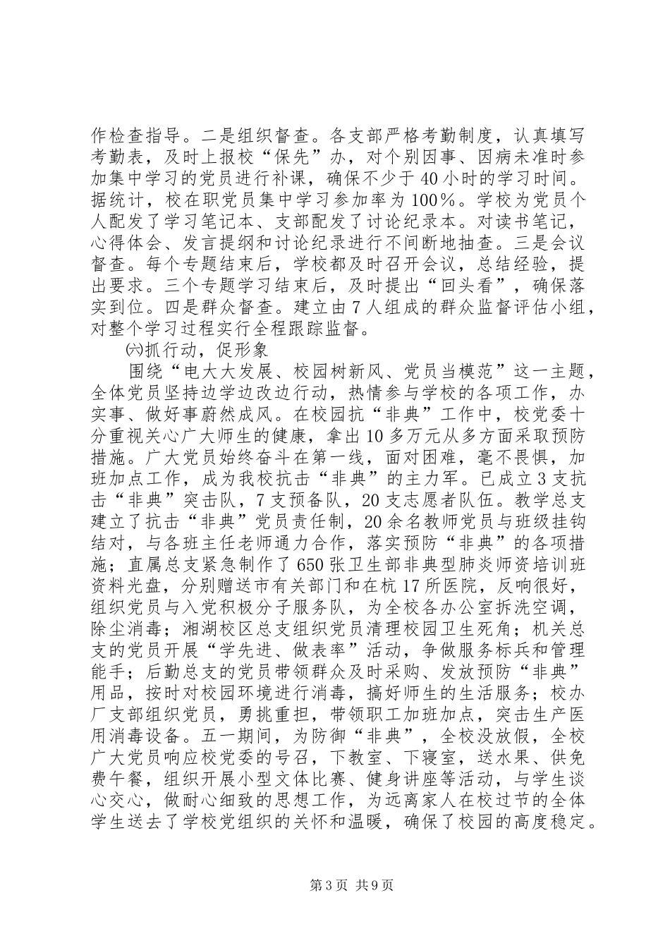 分析评议阶段的动员讲话发言_第3页