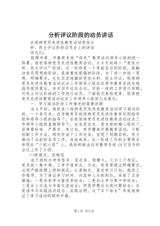 分析评议阶段的动员讲话发言