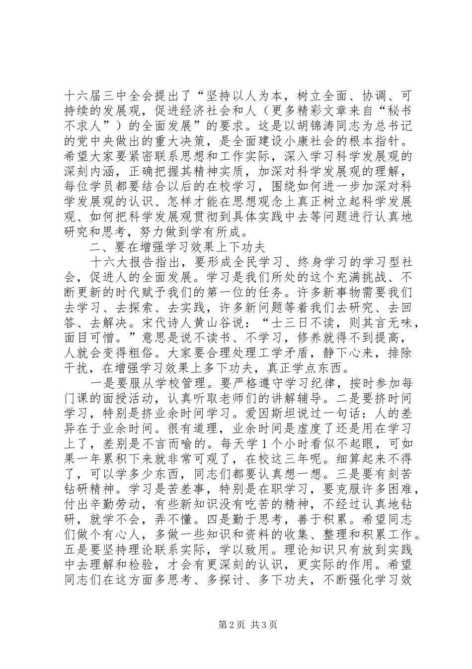 党校业教班开学典礼上的讲话发言_第2页