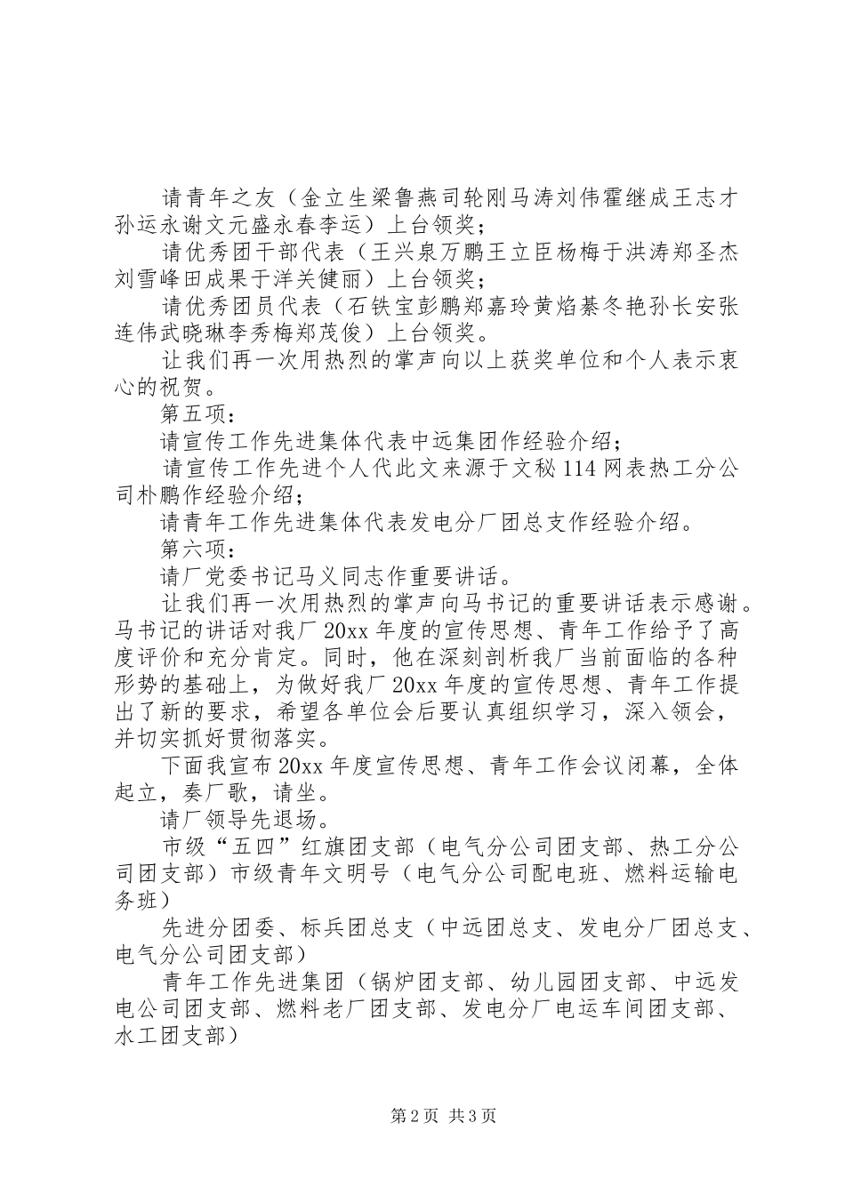 宣传思想工作会议主持语_第2页