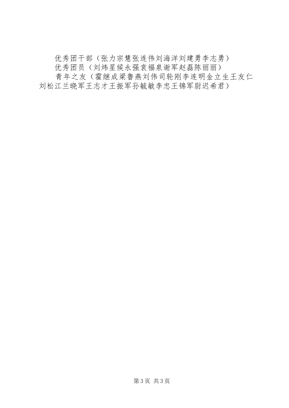 宣传思想工作会议主持语_第3页