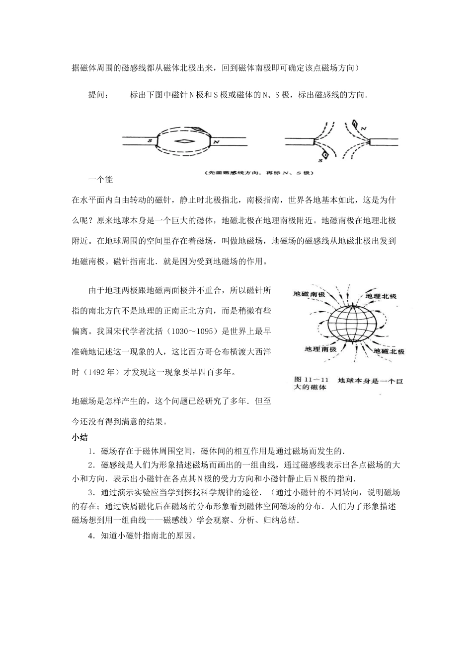 八年级科学下：4.1 磁现象教案（第二课时）华东师大版_第3页