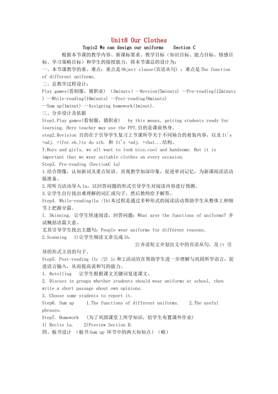 八年级英语下册 Unit 8 Our Clothes Topic 2 We can design our own uniforms Section C教学设计 （新版）仁爱版-（新版）仁爱版初中八年级下册英语教案_第1页