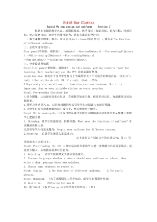 八年级英语下册 Unit 8 Our Clothes Topic 2 We can design our own uniforms Section C教学设计 （新版）仁爱版-（新版）仁爱版初中八年级下册英语教案