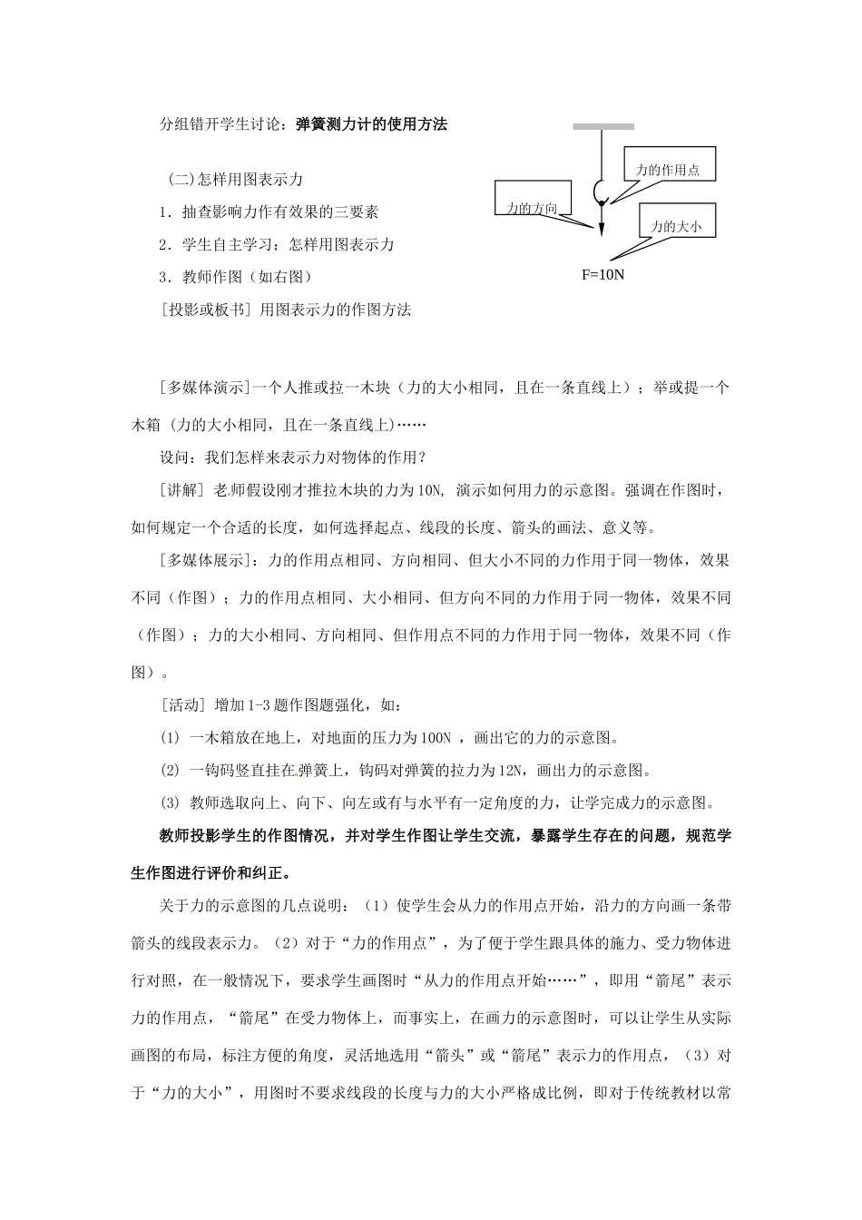 八年级物理下册 6.2 怎样测量和表示力教案 粤教沪版-粤教沪版初中八年级下册物理教案_第3页