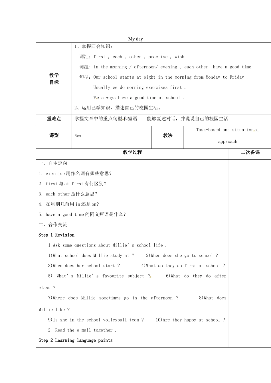 七年级英语上册 Unit 4 My day Reading 2教案 （新版）牛津版-（新版）牛津版初中七年级上册英语教案_第1页