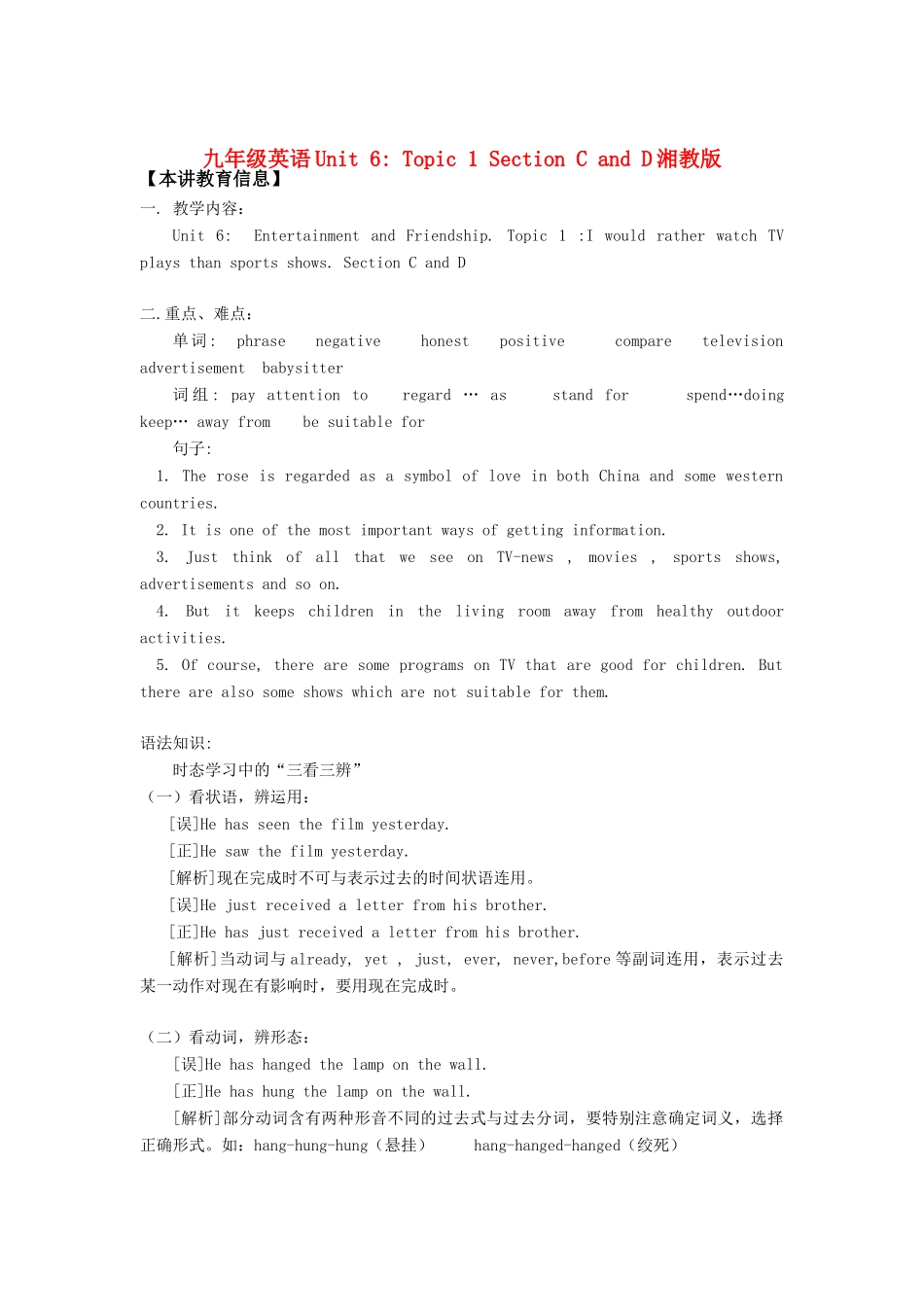 九年级英语Unit 6 Topic 1 Section C and D湘教版知识精讲_第1页