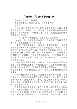 在粮食工作会议上的讲话发言