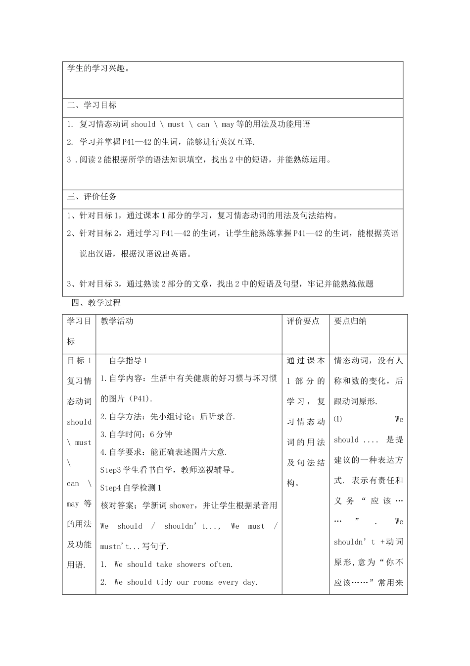 八年级英语上册 Unit 2 Keeping Healthy Topic 2 I must ask him to give up smoking Section D新授课教案 （新版）仁爱版-（新版）仁爱版初中八年级上册英语教案_第2页
