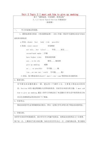 八年级英语上册 Unit 2 Keeping Healthy Topic 2 I must ask him to give up smoking Section D新授课教案 （新版）仁爱版-（新版）仁爱版初中八年级上册英语教案