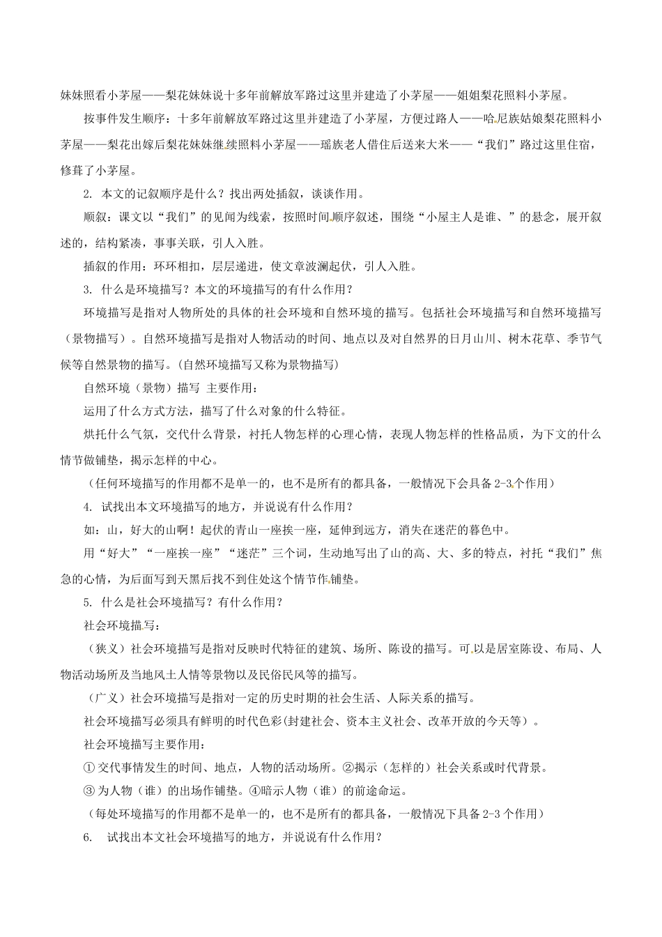 (部编)初中语文人教2011课标版七年级下册驿路梨花评价测试_第3页