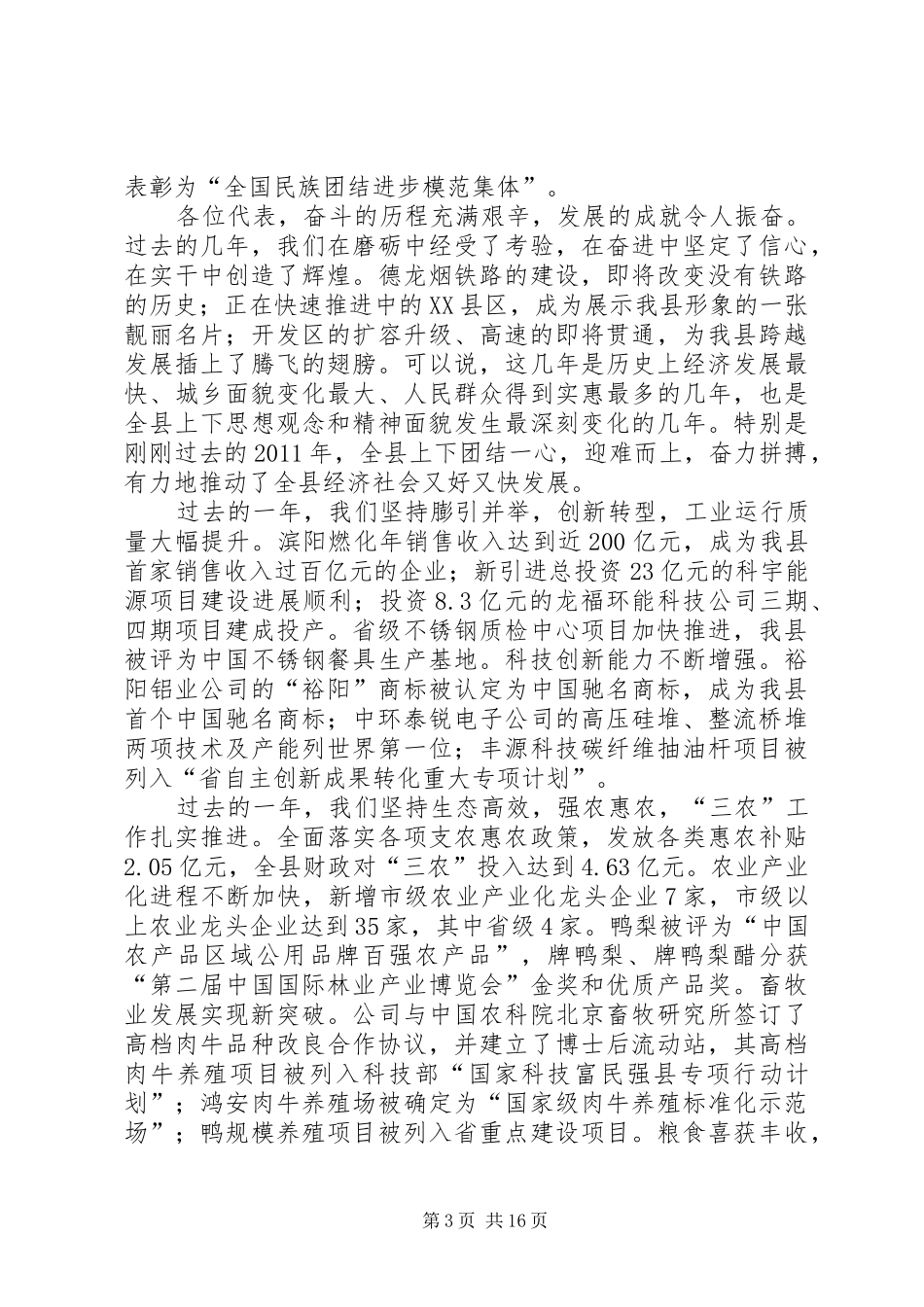 县长在政府工作报告会讲话发言_第3页