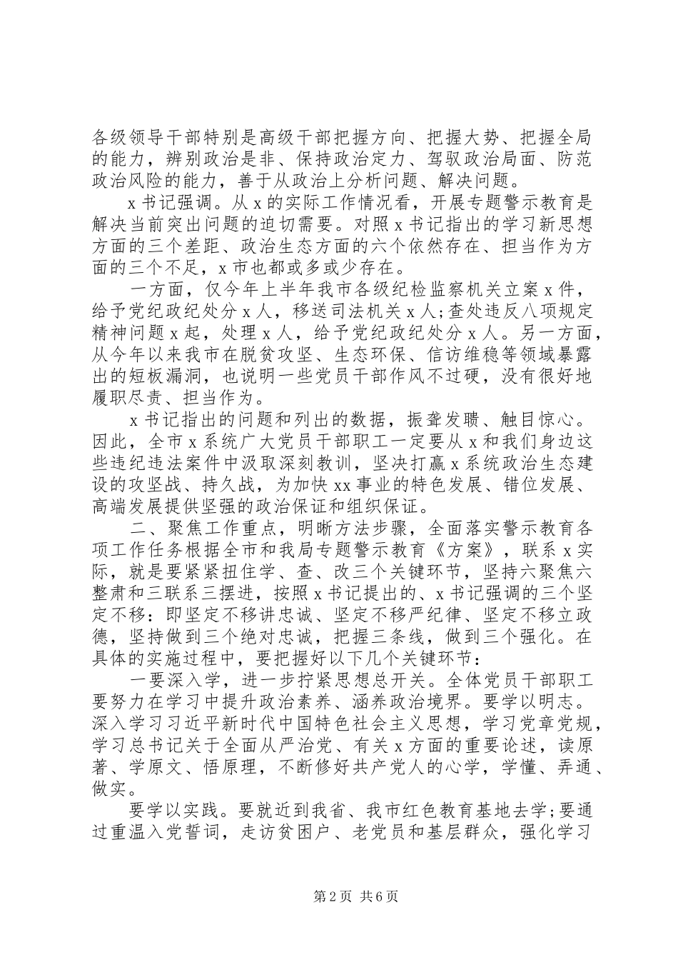 20XX年专题警示教育动员大会上的讲话发言_第2页