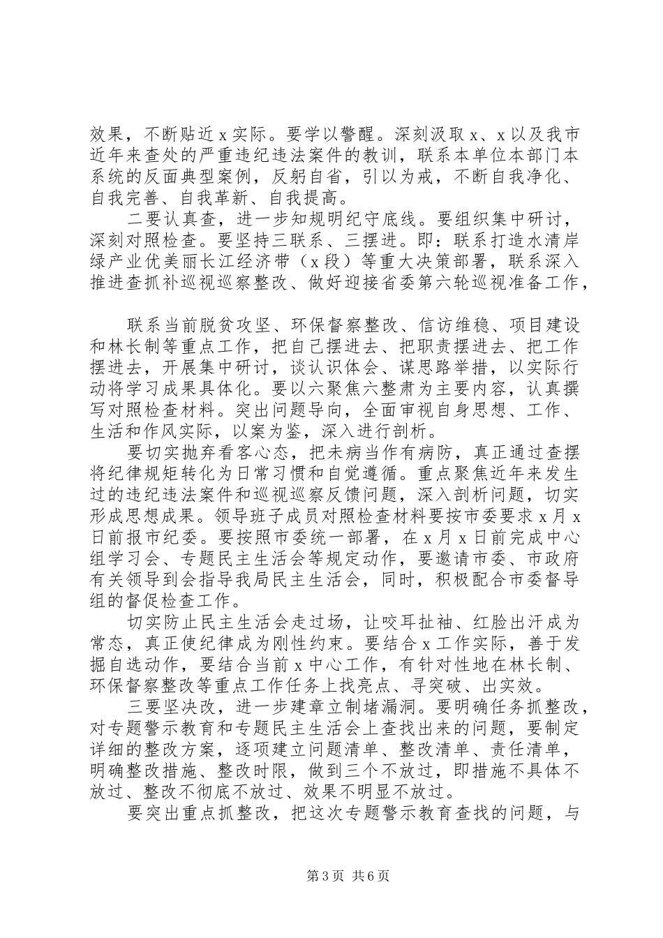 20XX年专题警示教育动员大会上的讲话发言_第3页