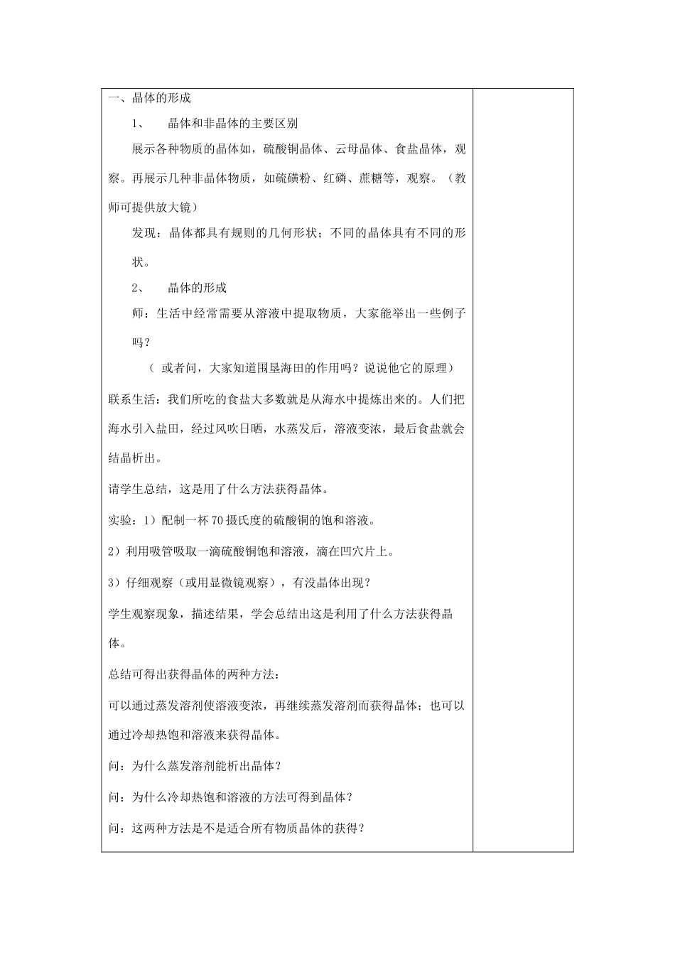 八年级科学上册《物质在水中的结晶》教案3 浙教版_第2页