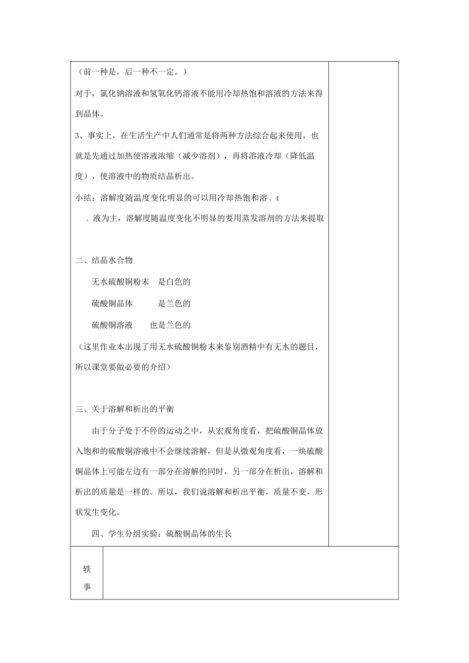 八年级科学上册《物质在水中的结晶》教案3 浙教版_第3页