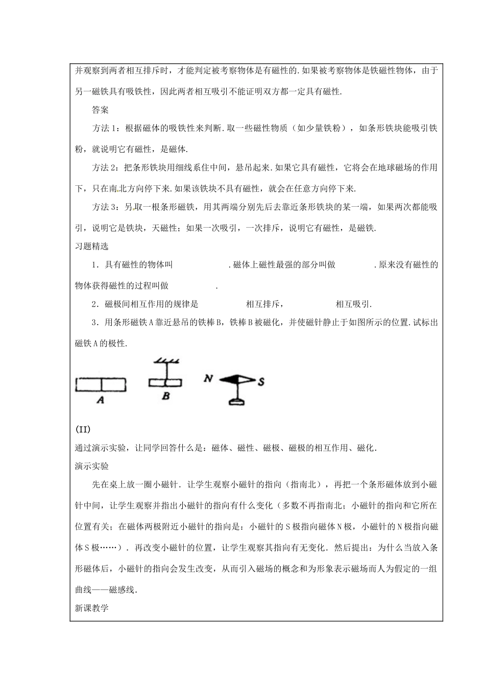 九年级物理上册 第三章磁与电教案 教科版_第3页
