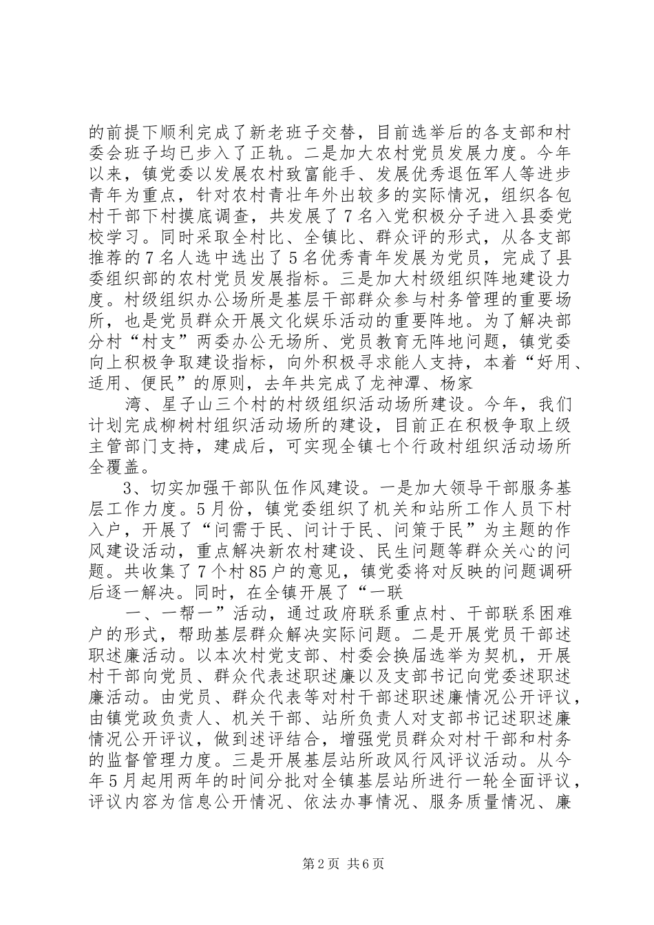 20XX年0421在庆五一表彰大会上的讲话发言_第2页