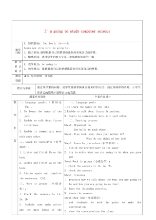 七年级英语下册 Unit 2 I’m going to study computer science教案1 鲁教版五四制-鲁教版五四制初中七年级下册英语教案