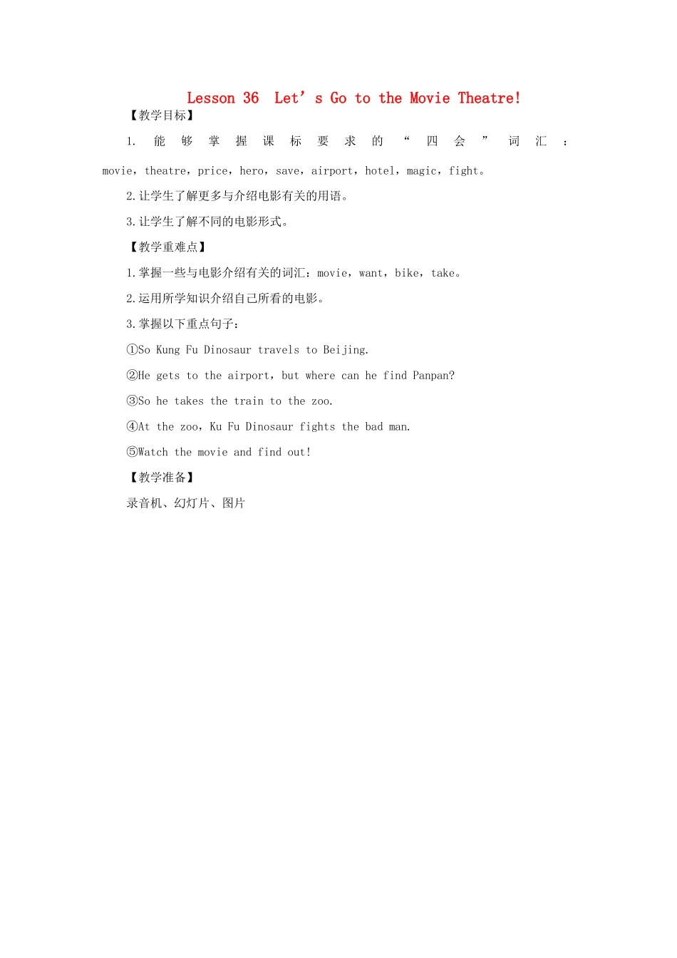 七年级英语上册 Unit 6 Let’s Go Lesson 36 Let’s Go to the Movie Theatre教案 （新版）冀教版-（新版）冀教版初中七年级上册英语教案_第1页