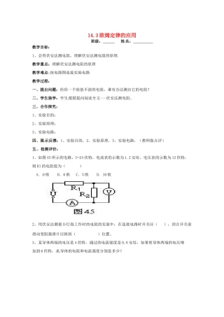 九年级物理上册 14.3 欧姆定律的应用教案 粤教沪版-粤教沪版初中九年级上册物理教案