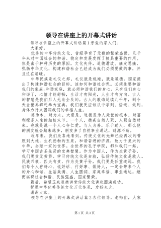 领导在讲座上的开幕式讲话发言