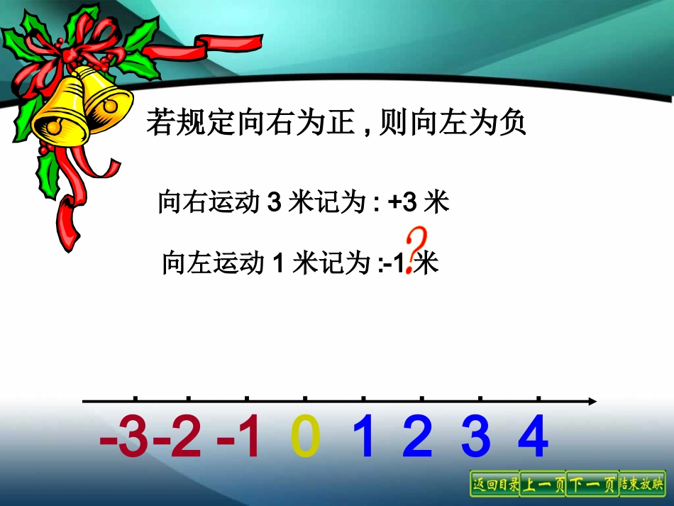 有理数的加法运算_第3页