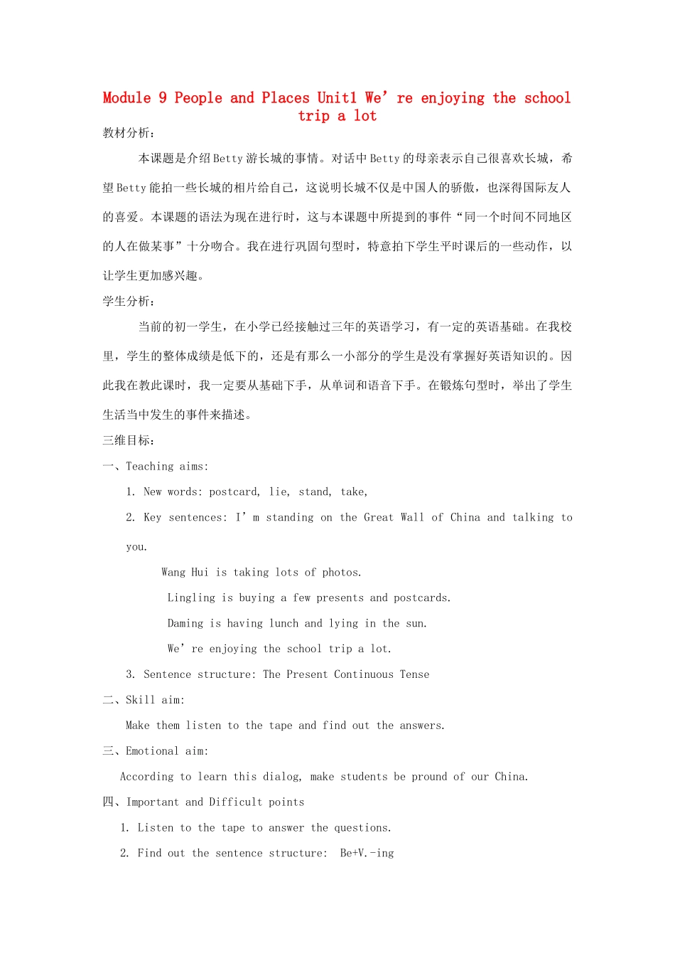 七年级英语上册 Module 9 People and places Unit 1 We’re enjoying the school trip a lot教案 （新版）外研版-（新版）外研版初中七年级上册英语教案_第1页