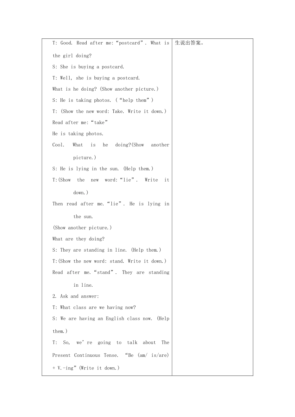 七年级英语上册 Module 9 People and places Unit 1 We’re enjoying the school trip a lot教案 （新版）外研版-（新版）外研版初中七年级上册英语教案_第3页