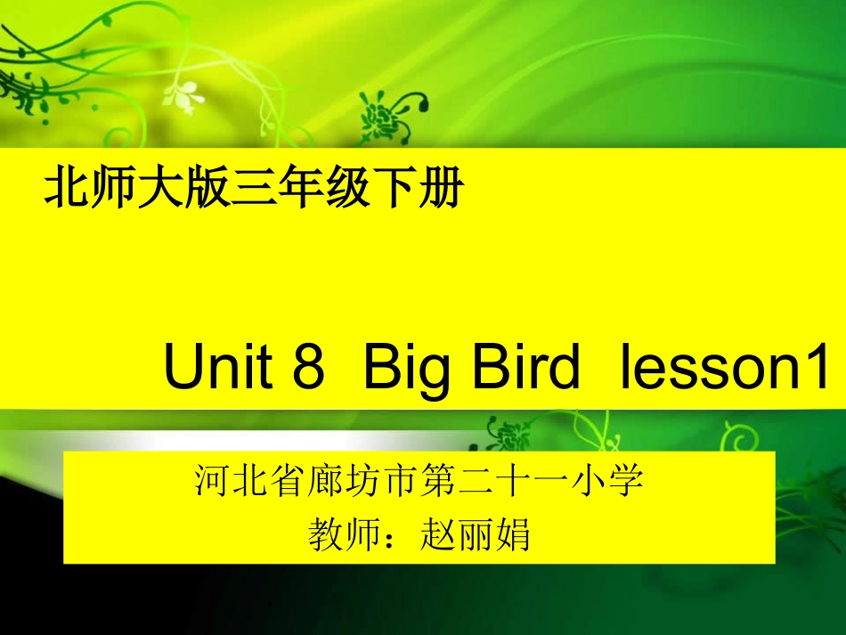 Unit8Bigbird!_第1页