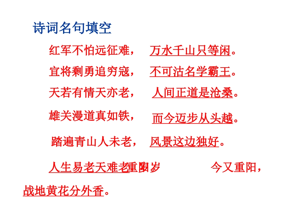第三课-毛泽东：忆往昔-峥嵘岁月稠-(4)_第2页