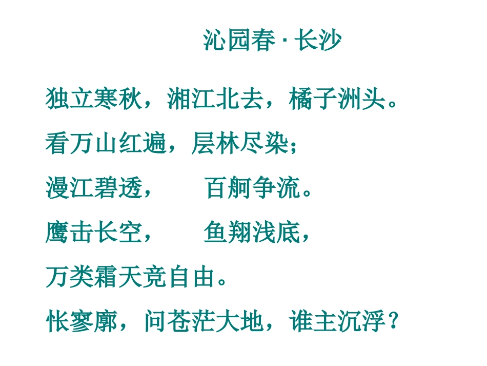 第三课-毛泽东：忆往昔-峥嵘岁月稠-(4)_第3页