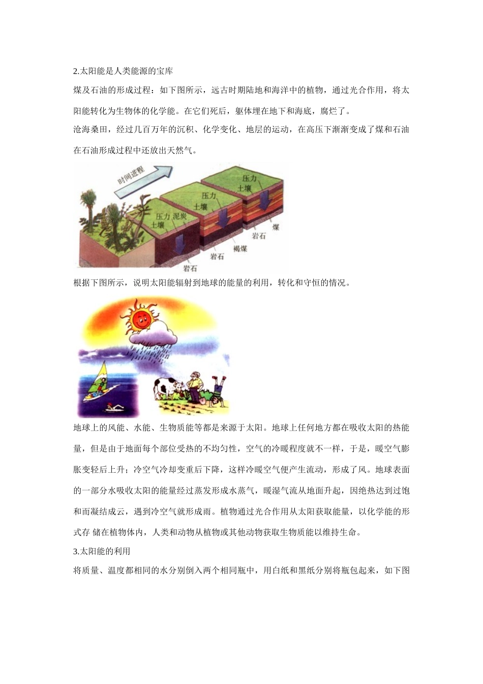 九年级物理下册 第十八章 第3节《太阳能》教案 （新版）苏科版_第2页