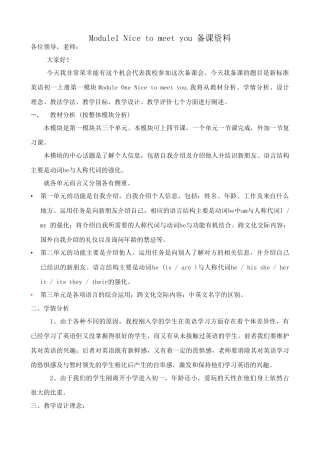 外研版英语七年级上册 Module1 Nice to meet you 备课资料
