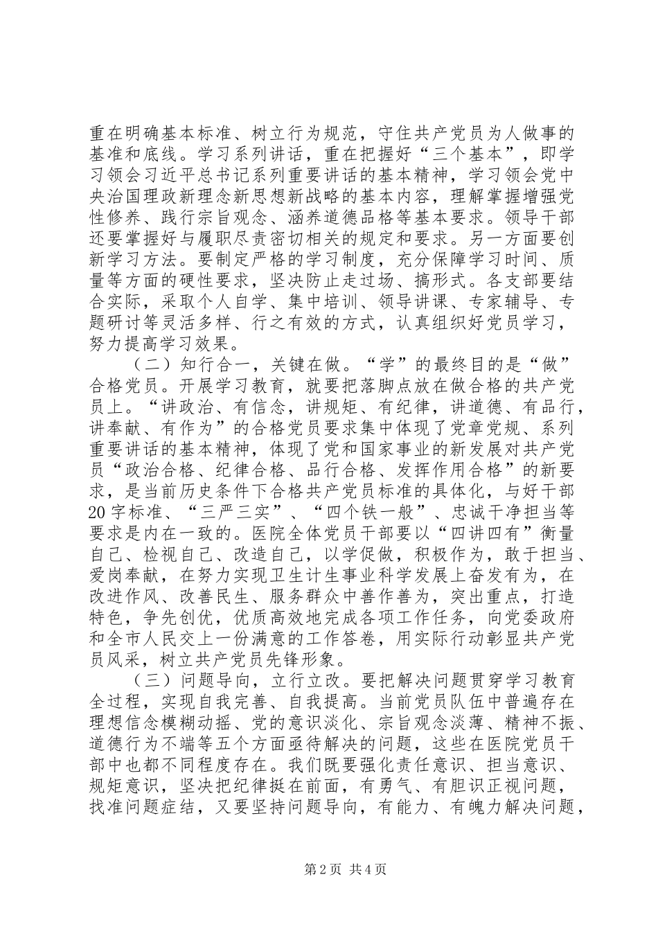 “两学一做”学习教育动员会上的讲话发言_第2页