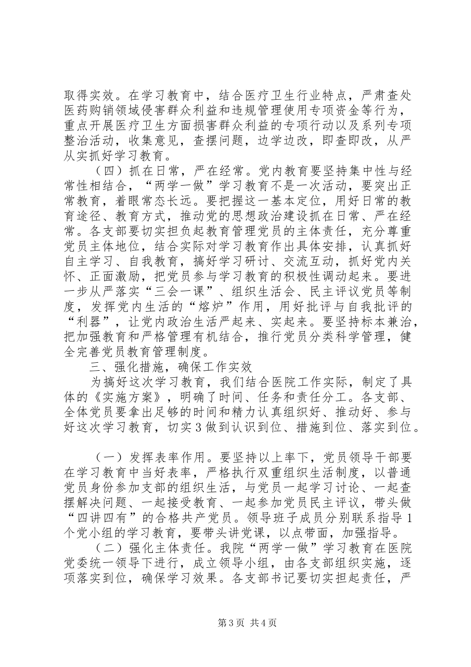 “两学一做”学习教育动员会上的讲话发言_第3页