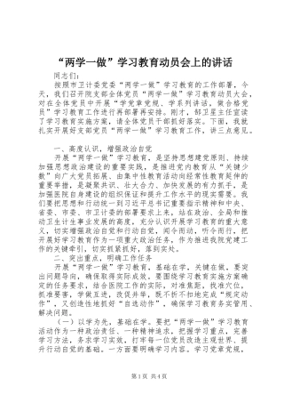 “两学一做”学习教育动员会上的讲话发言