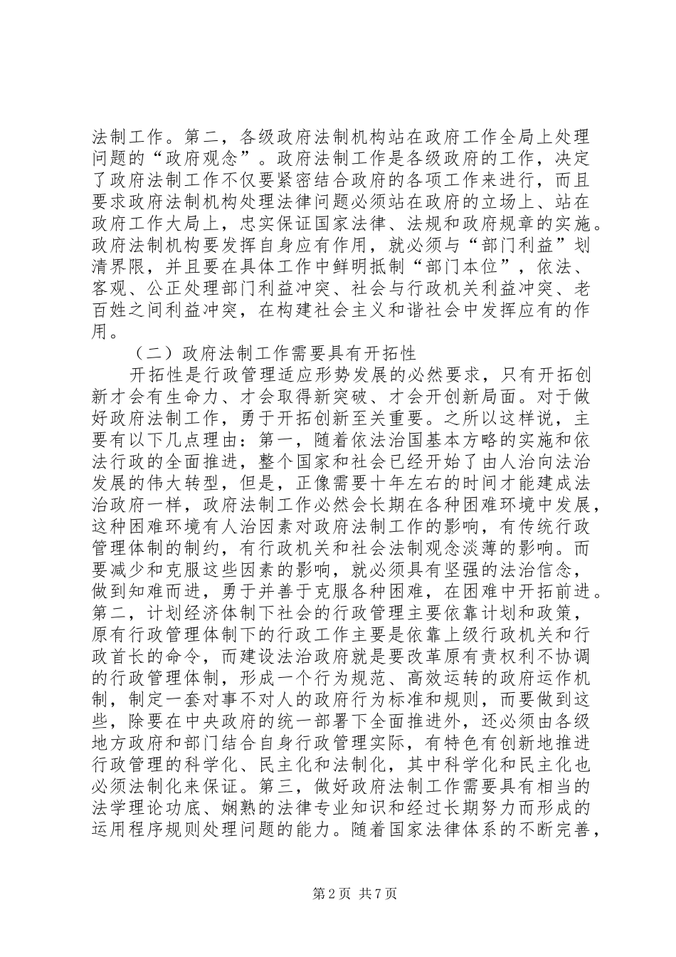 刘昆副省长在全省政府系统值班工作会议上的讲话发言_第2页