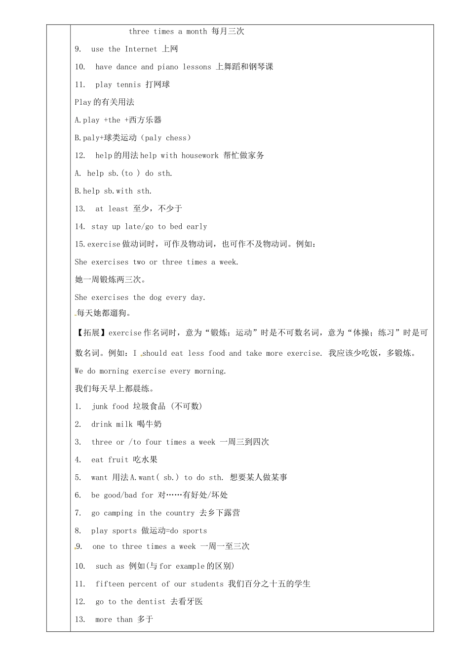 八年级英语上册 Unit 2 How often do you exercise讲义习题 （新版）人教新目标版-（新版）人教新目标版初中八年级上册英语教案_第2页