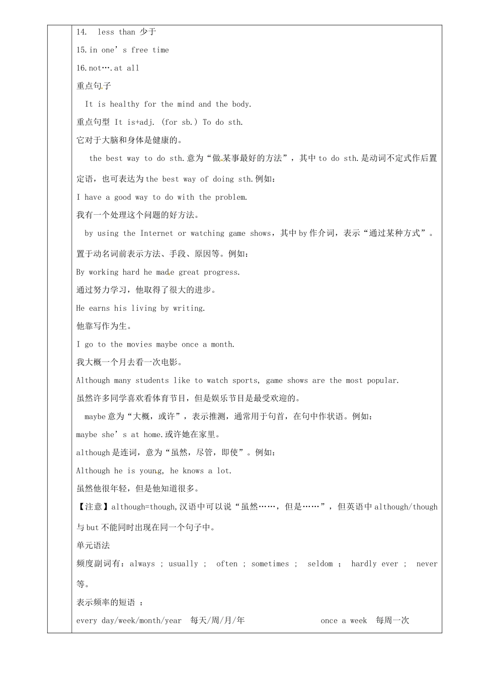 八年级英语上册 Unit 2 How often do you exercise讲义习题 （新版）人教新目标版-（新版）人教新目标版初中八年级上册英语教案_第3页