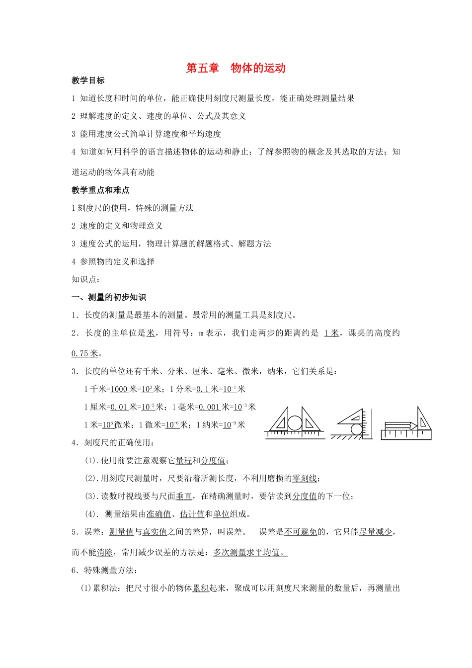 九年级物理 第五章 物体的运动教案 人教新课标版_第1页