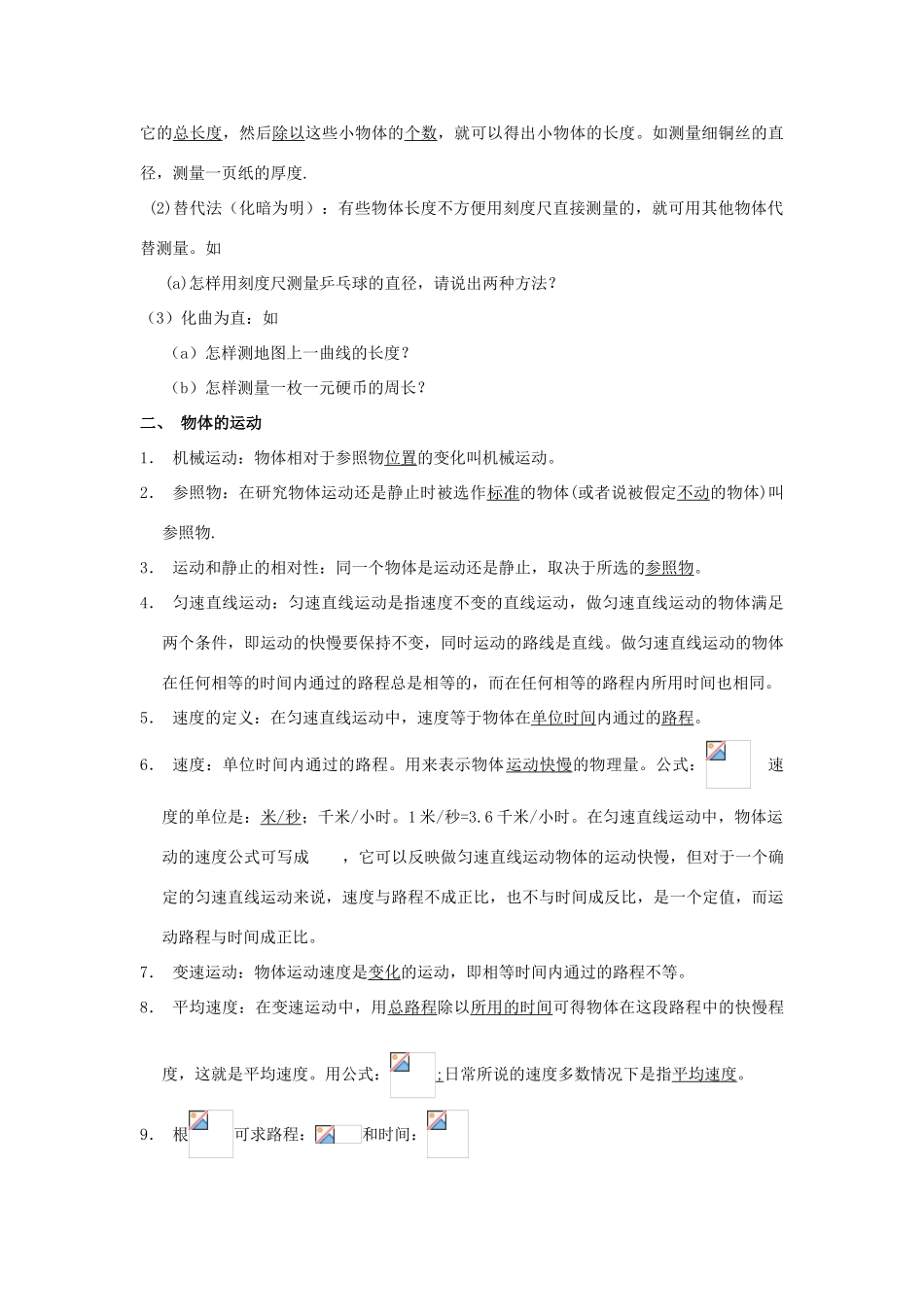 九年级物理 第五章 物体的运动教案 人教新课标版_第2页